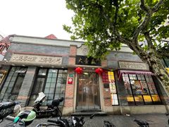 -大壶春(四川中路店)