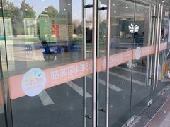 -苏州市姑苏区少年宫(沧浪分部)