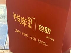 -钱库里海鲜自助(唐山街店)