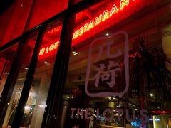门面-几荷·恰似故人来(秀水广场店)