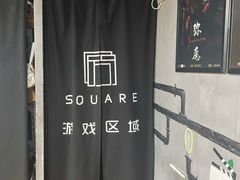 -square方形密室逃脱(深南东路店)