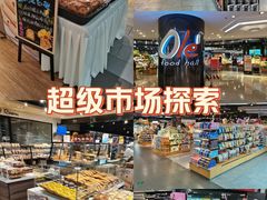 -Olé精品超市(上海港汇恒隆店)