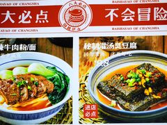 -白沙肴·长沙米粉.小炒湘菜(石厦时代广场店)