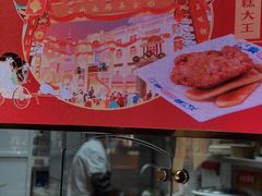 -鲜得来排骨年糕(豫园店)