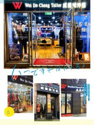 点击看大图 -香港威德诚洋服BESPOKE西服西装高级定制(上海湾一店)
