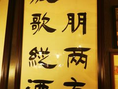 -三酉星·枫·山風与野菜(上海总店)