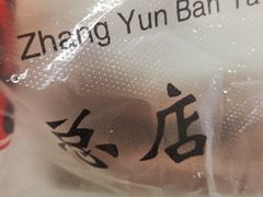 -章云板鸭(总店)