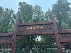 -南门涮肉(通州大船店)