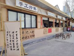 -袁山山重庆火锅(丈八北路店)
