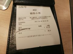 账单-新石器烤肉(百联川沙店)