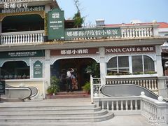 -娜娜度假小旅馆