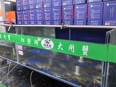 -阳澄湖大闸蟹·琼灵阁牌品牌连锁(吴中总店)