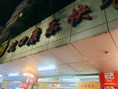 门面-蛇口康乐快餐鱼仔档(翠苑小区店)