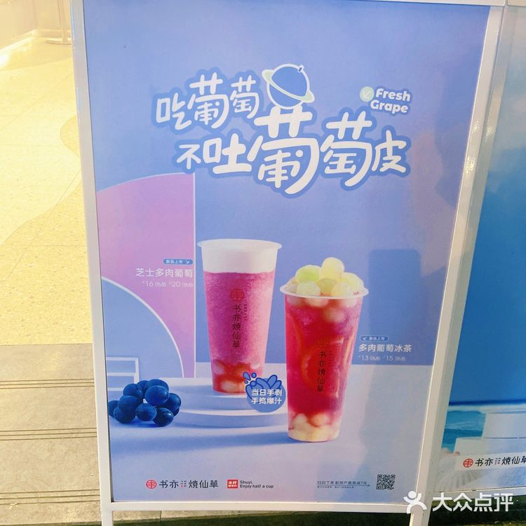 钰儿探店/书亦烧仙草上新品啦，葡萄家族再添新姐妹！