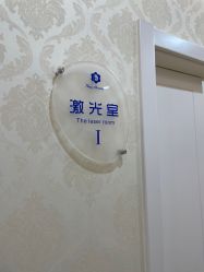 -海峡医疗美容医院