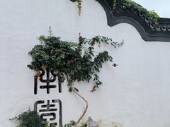 -青果巷历史文化街区