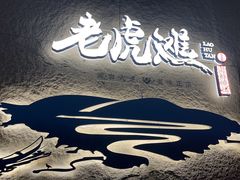 -老虎滩大连海鲜烧烤(水游城店)