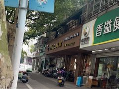 门面-何记面馆(龙泉山店)