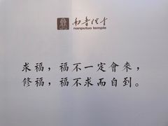 -南普陀素菜馆
