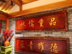 门面-北平楼·烤鸭·北京菜(牡丹园店)