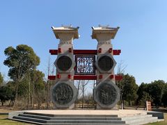 -梁鸿国家湿地公园