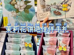-好一朵茉莉花(老门东店)