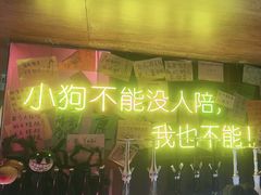 -你又瘦了小酒馆(奥体店)