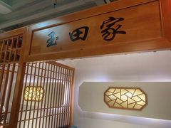 -孙记驴肉山庄(李桥店)