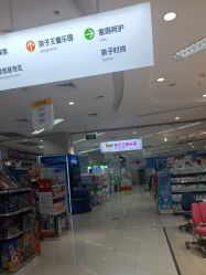 -孩子王(世茂国际广场店)
