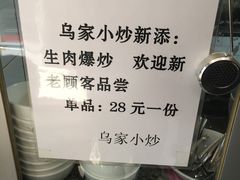 -老乌家特色小炒泡馍(大皮院店)