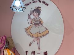 -千浔一暖DIY蛋糕烘焙(人民大学店)