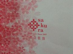 android_upload_pic-樱花糕坊(凯德广场店)