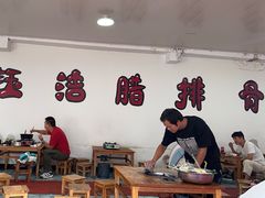 -钰洁腊排骨火锅