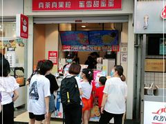 门面-蜜雪冰城(太原南街店)