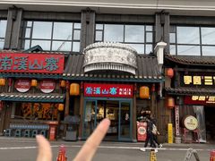 -索溪山寨·湘西饮食文化博物馆(标志门店)