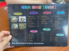 菜单-福州人铭小吃