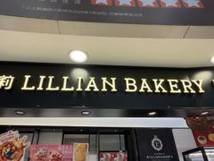 -莉莲蛋挞(日月光店)
