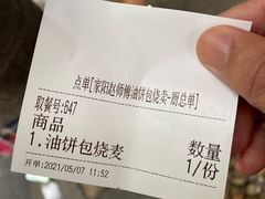 账单-家阳赵师傅油饼包烧麦(粮道街店)