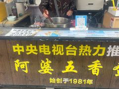 -阿婆五香蛋(水游城店)