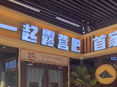 -叽叽扎扎烤肉场(生态城万达店)