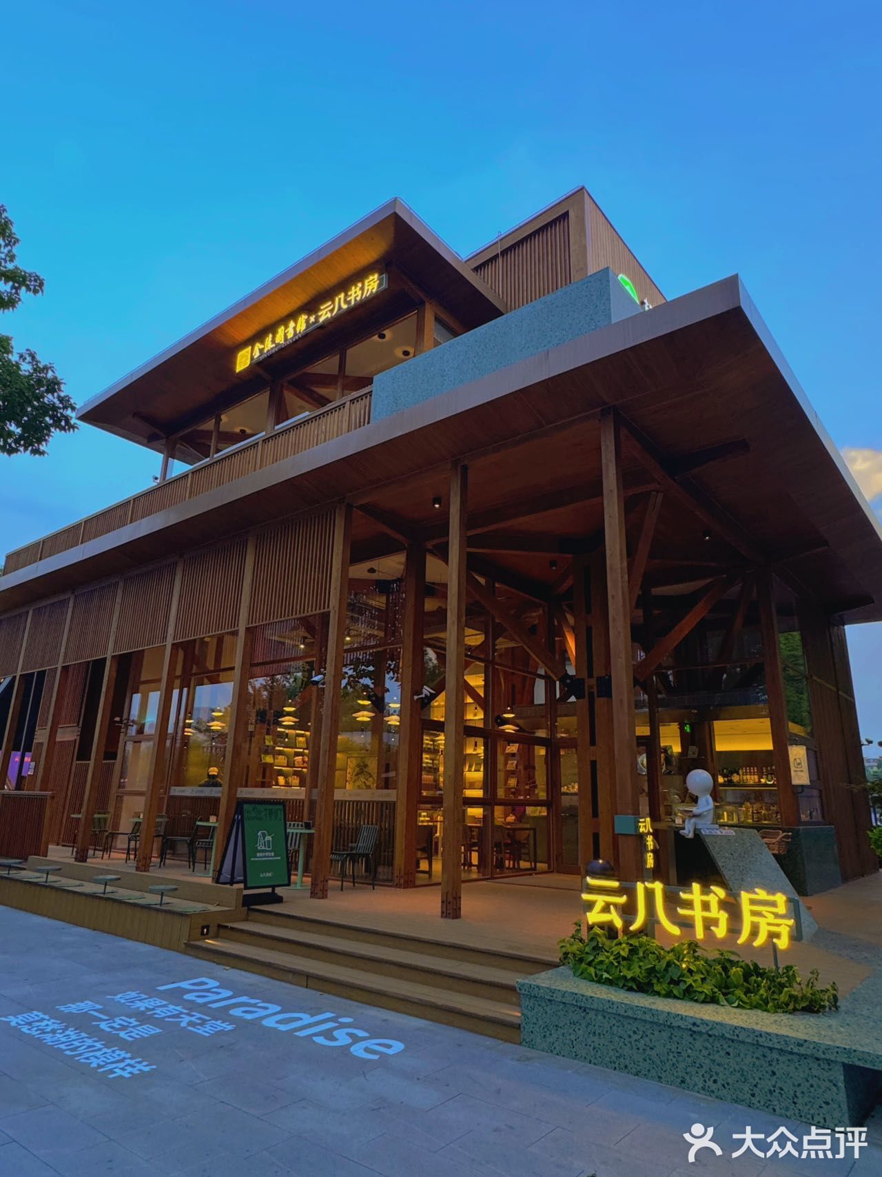 金陵图书馆·云几书房Brunch&bistro(莫愁湖店)