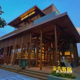 金陵图书馆·云几书房Brunch&bistro(莫愁湖店)