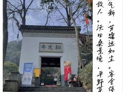 -韬光茶庵