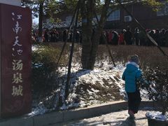 -江南天池高山汤泉城