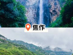 -云台山风景名胜区
