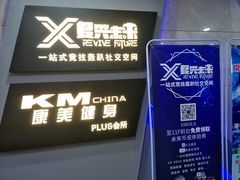 -复兴未来·轰趴空间(泰富百货店)