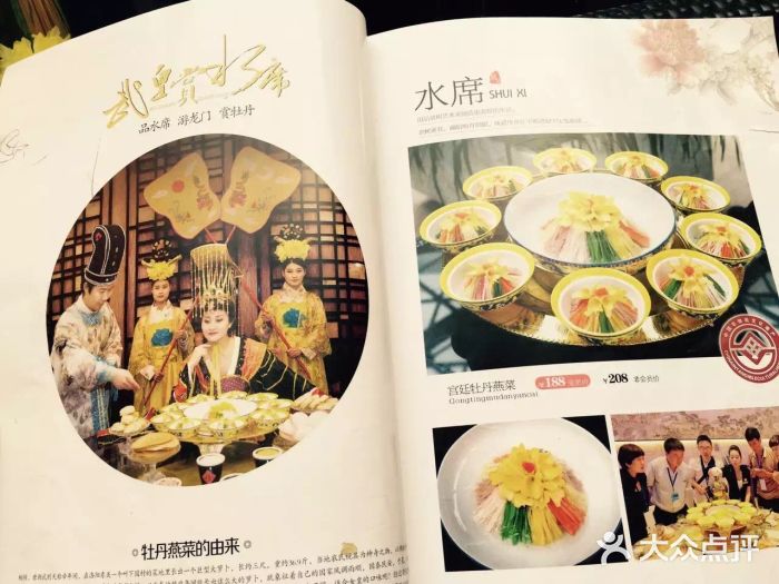 洛阳水席园菜单图片