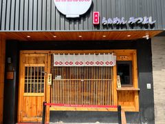 门面-Ramen满吉·豚骨拉面(丽园路店)