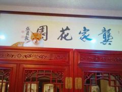 -龚家花园农家乐休闲别墅