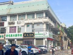 -老毛手抓·盐池滩羊非遗手抓(宁夏总店)